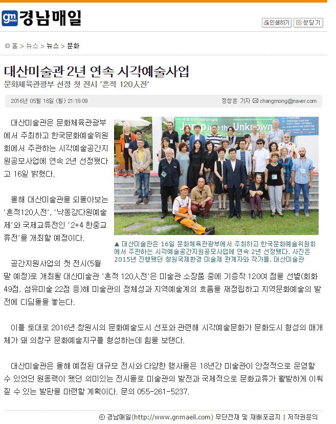 [경남매일] 대산미술관 2년 연속 시각예술사업